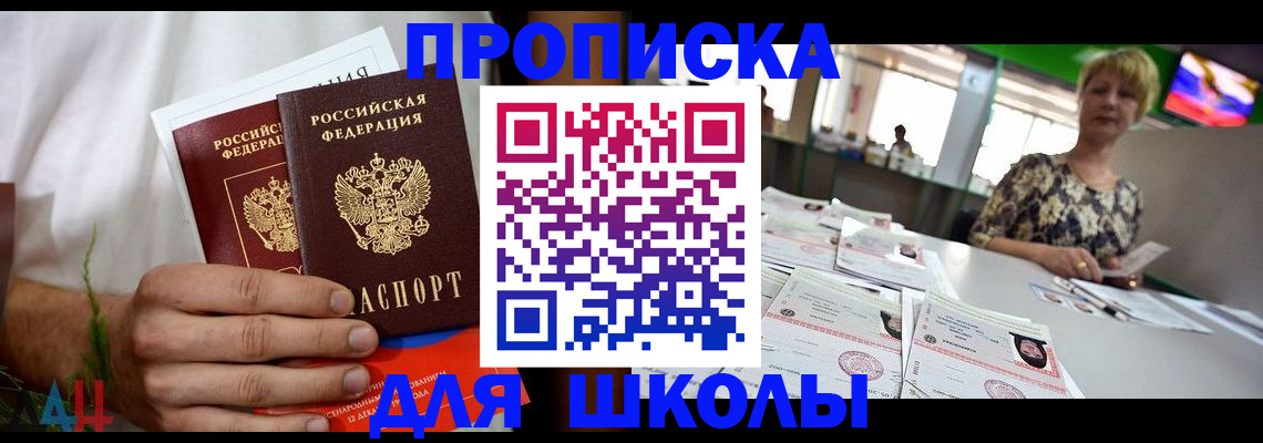 временная прописка в Грязях