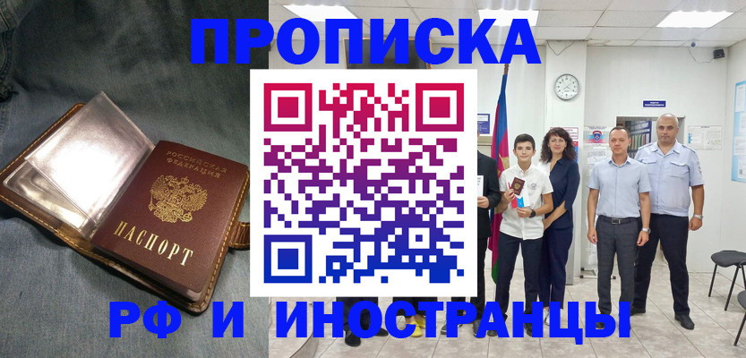 прописка регистрация в Грязях