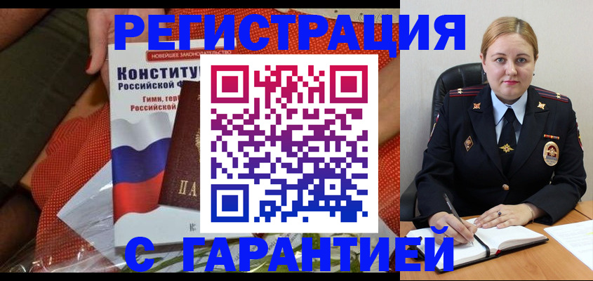 временная регистрация надежно в Грязях