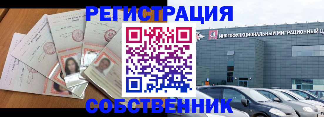прописка для работы в Грязях