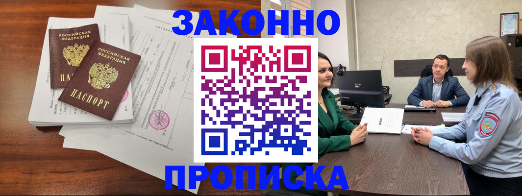прописка регистрация в Грязях